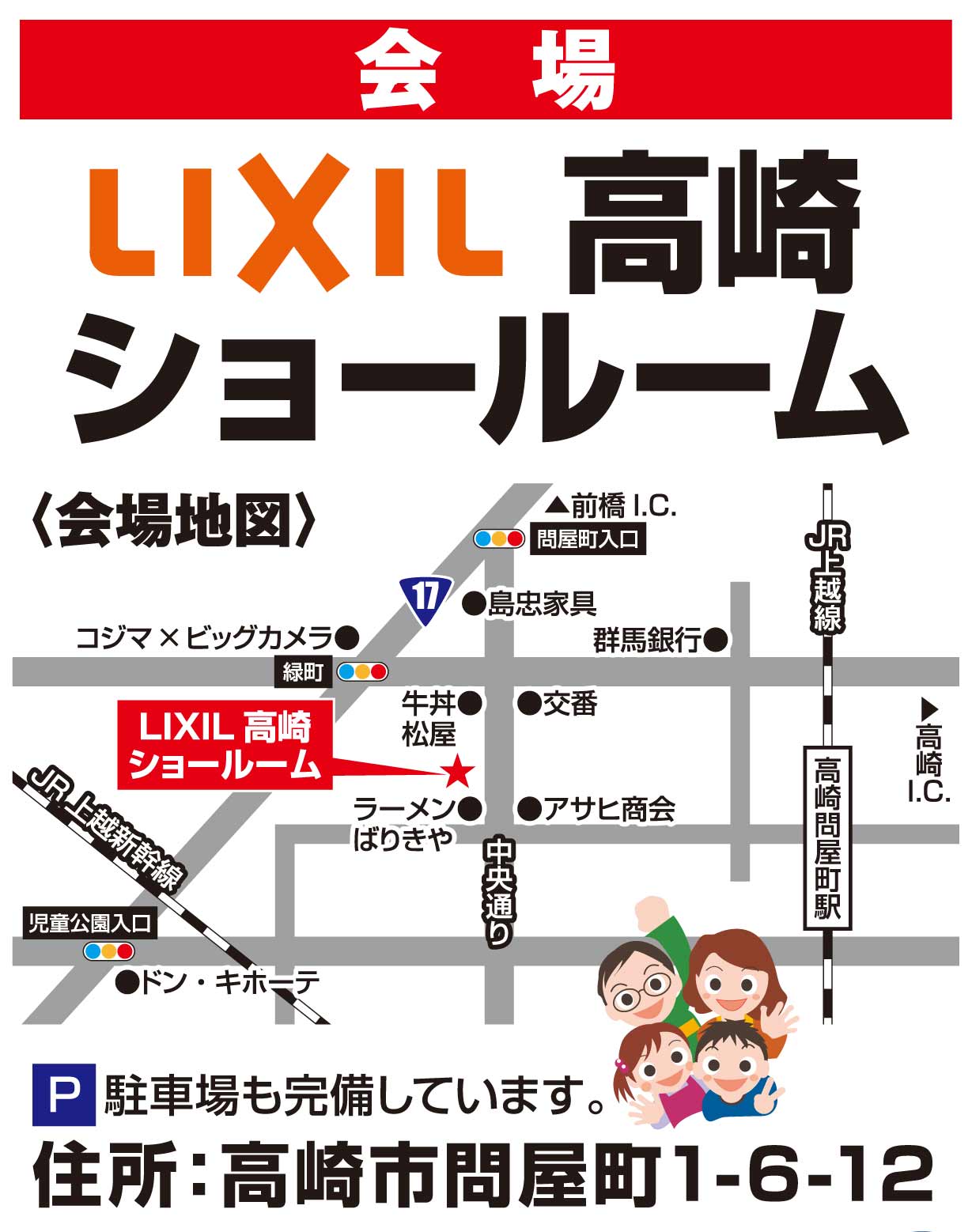 【イベント情報】11/3 LIXIL高崎ショールーム　秋の大リフォーム祭